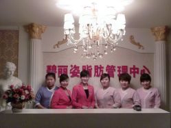 -碧丽姿美容瘦身