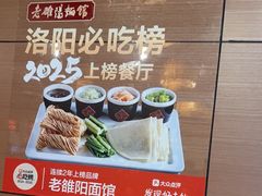 -老雒阳面馆·水席·洛阳菜(纱厂路店)