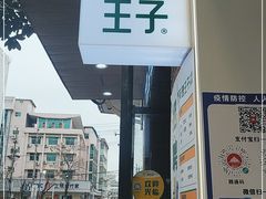 门面-轻茶里(田缘店)