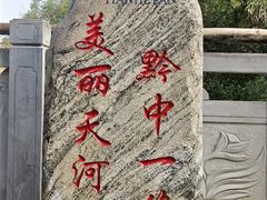 -天河潭旅游度假区