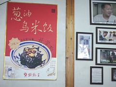 -街头顶黄记馄饨王(中山中路店)