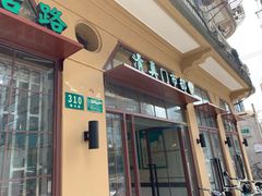 门面-上海牛羊肉公司塘沽路清真门市部
