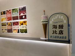-海比甜店·意式手工冰激淋happy habit gelato