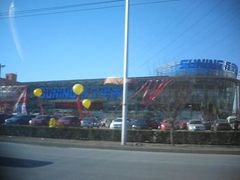 苏宁电器-苏宁易购(Suning Pro北京立水桥店)