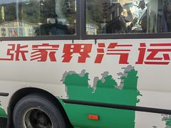 -武陵源汽车客运站