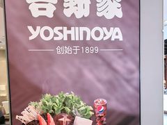 -吉野家(复兴路第二餐厅店)