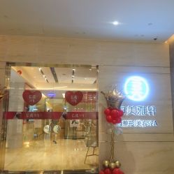 门面-恒美雅轩·品牌直营连锁