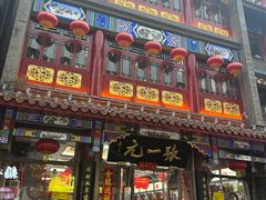 -张一元(总店)