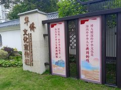 -长乐华侨博物馆