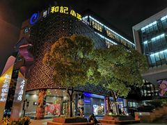 -和记小菜(大宁店)