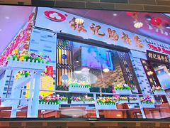 门面-荔银肠粉(广州天河华利路店)