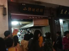 -朱记小郑酥烧饼(建康路店)