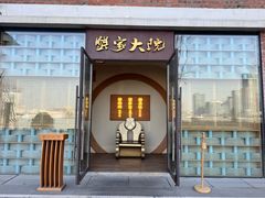 -蟹家大院 · 独揽江景(滨江店)