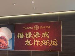 -添好运(武商MALL店)