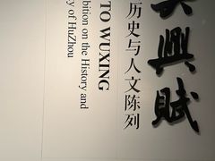 -湖州博物馆