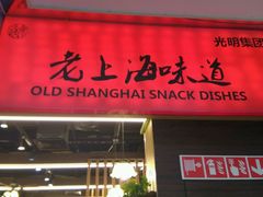 -南八仙·老上海味道(南京东路店)