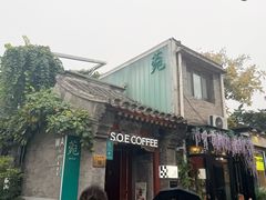 -S.O.E COFFEE(五道营店)