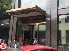 门面-畔山酒店中餐厅