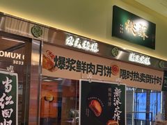 -泸溪河桃酥(龙湖长楹天街店)
