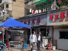 -宜沁手打面