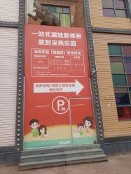 -宝燕乐园(闵行旗舰店)