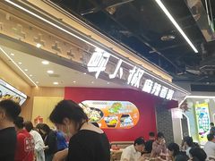 -醉人椒麻辣香锅(王府井喜悦店)
