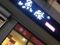 -鱼酷活鱼烤鱼(信息城店)