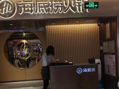 门面-海底捞火锅(公益西桥店)