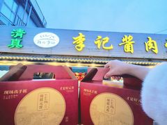 -清真·鸦儿李记·小馆(后海店)