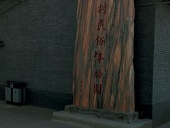 android_upload_pic-河北村民俗体验园