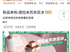-仙雨林·奶茶鲜果茶(书院巷店)
