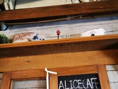 -Cafe Alice咖啡爱丽丝(奥城店)