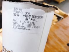 霸气厚芋泥波波奶茶-沪上阿姨鲜果茶(万达影城店)