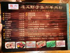 -遵义虾子张六羊肉粉(地王店)