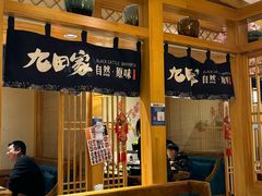 -九田家黑牛烤肉料理(华侨城店)