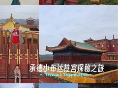 -普陀宗乘之庙(小布达拉宫)