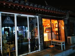 门面-METAL HANDS(五道营店)