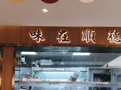 -廣順興(六里桥店)