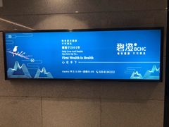 -碧澄保健(东风西路店)