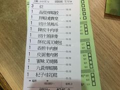 账单-添好运点心专门店(北角店)