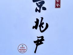 -京兆尹(雍和宫店)