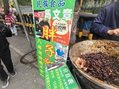 -马文章胖子甑糕(洒金桥店)