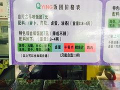 菜单-秋英饭团(大庙新村店)