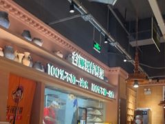 -谷丽麦馕新疆菜·清真(步步高梅溪新天地店)