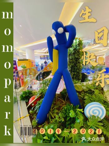 愿momopark越来越好！红红火火！