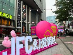 -JFC品尚中心