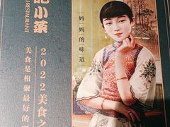 -和记小菜(名品店)