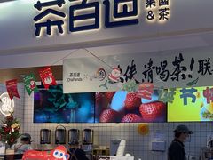 -茶百道(盛京大奥莱店)