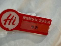 -海底捞火锅(八佰伴店)