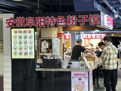 -安徽阜阳卷馍(西单店)